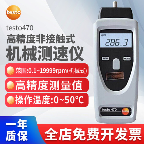 德图Testo转速光学测量仪高精度
