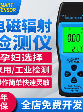 希玛AS1392电磁辐射检测仪 手机家用孕妇辐射测量仪 电磁波测试仪