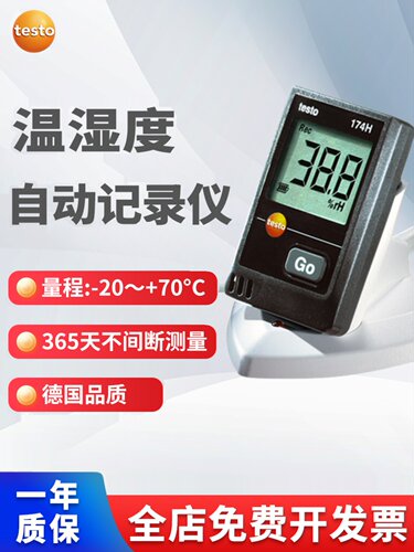 德图testo174T/174H温度记录仪温湿度自动记录仪冷炼温湿度计底座