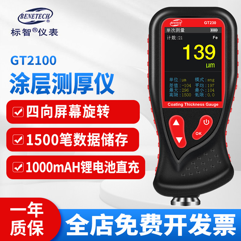 标智GT2100漆膜仪GT230油漆镀锌层涂层测厚仪二手汽车漆面检测仪