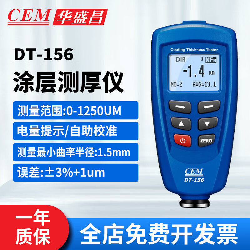 CEM华盛昌涂层测厚仪DT-156H