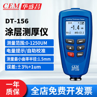CEM华盛昌涂层测厚仪DT-156H
