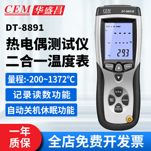 华盛昌DT-8891二合一专业测温仪