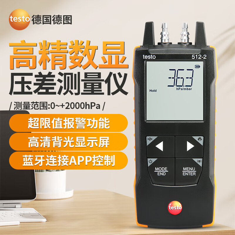 德图testo512精密差压仪实验室专用差压表高精度微差压测量仪510