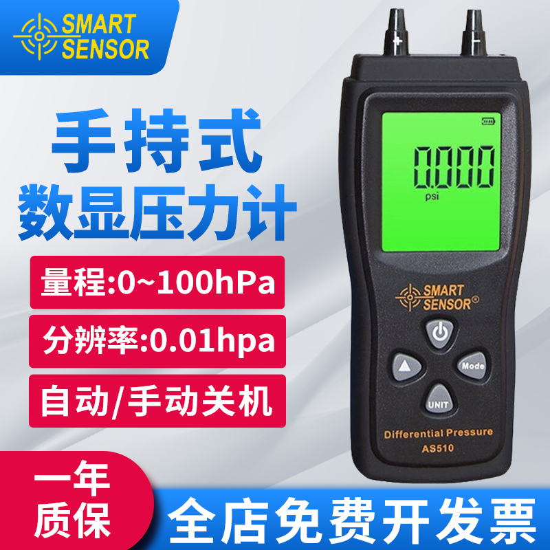 希玛AS510数字压力计微表
