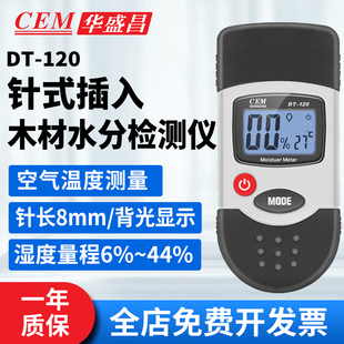120纸箱木材水分测试仪水泥石膏水份测试仪测湿度 CEM华盛昌DT