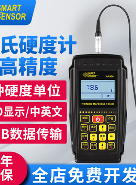 希玛AR936里氏硬度计高精度便携式热处理洛氏布氏金属测试检测仪