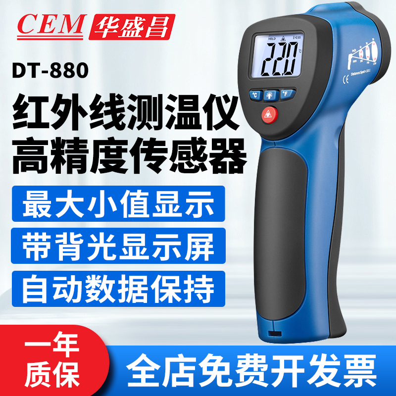CEM华盛昌DT-880/880H/883H红外线测温仪 便捷式 工业测温枪