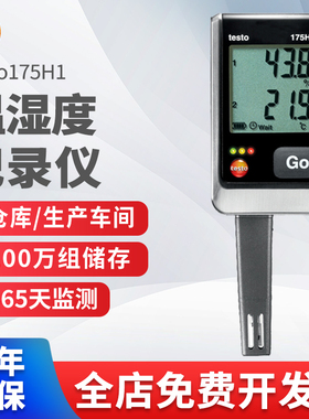 德图testo175H1/T1/T2/T3温湿度记录仪 温湿度计外接探头可连电脑
