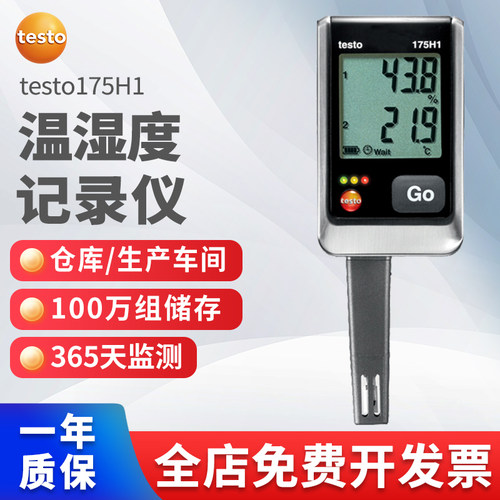 温湿度记录仪德图testo175H1