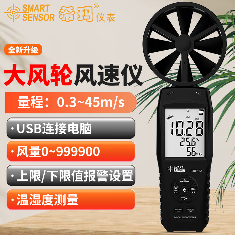 希玛ST8816A风速计风速测量仪ST8816B风速仪手持式风量测试仪