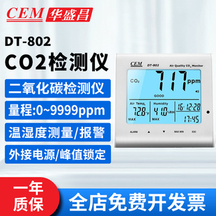 CEM华盛昌DT-802D二氧化碳检测仪温湿度检测室内空气质量检测仪