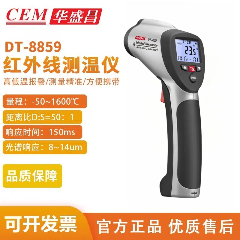 华盛昌DT-8859工业型高温红外线测温仪 测温枪高精度仪器 DT-8878