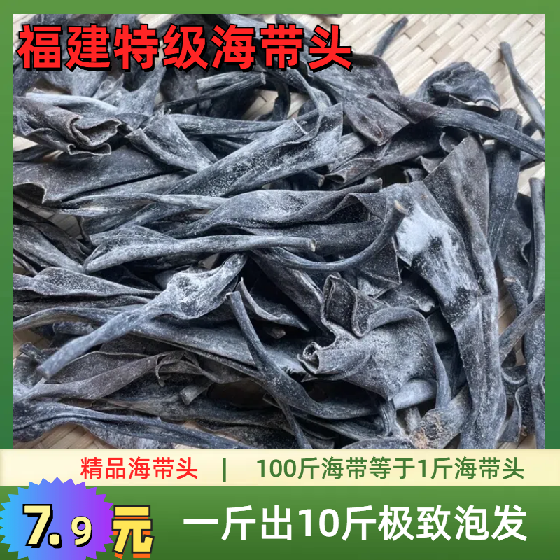霞浦海带短头50g免洗凉拌干货