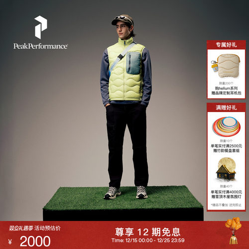 Peak Performance壁克峰吐司服®Utility Down Vest情侣羽绒马甲