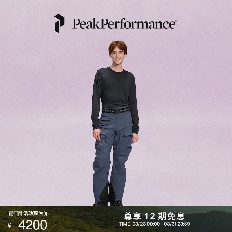 Peak Performance壁克峰Vislight GTX 3L户外男防泼水硬壳冲锋裤