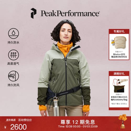 Peak Performance壁克峰Hipe彩壳冲锋衣女子防风防水轻薄硬壳夹克