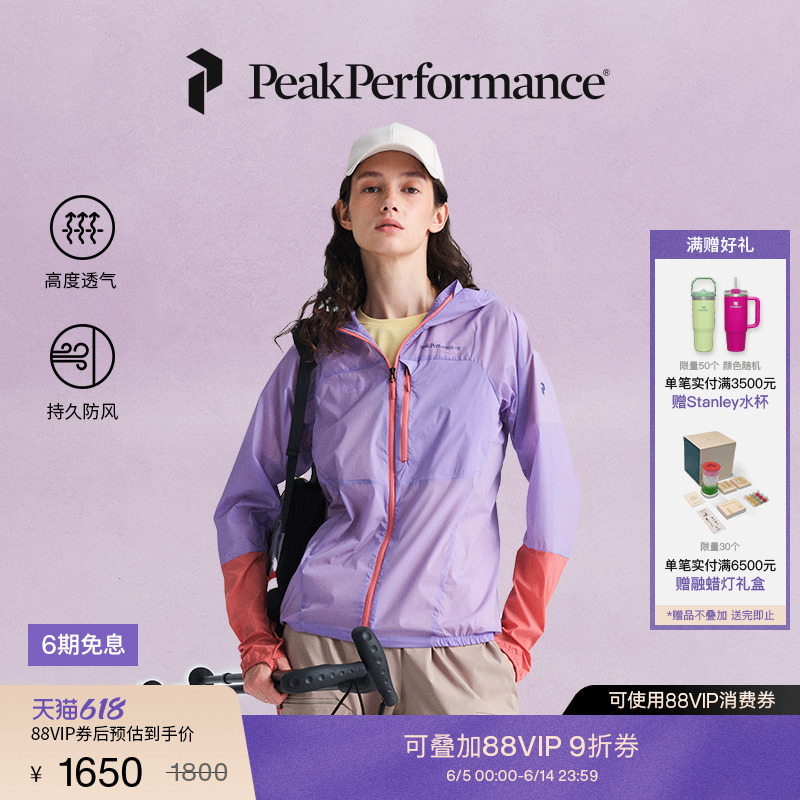 Peak Performance壁克峰Vislight彩壳女子防风皮肤衣一键收纳风壳