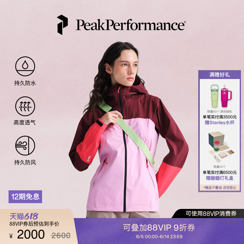 Peak Performance壁克峰Hipe彩壳冲锋衣女子防风防水轻薄硬壳夹克