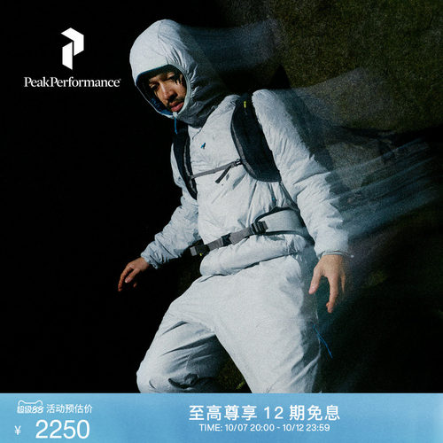 PeakPerformance户外透气外套