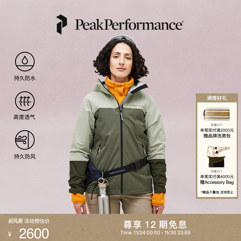 Peak Performance壁克峰Hipe彩壳冲锋衣女子防风防水轻薄硬壳夹克