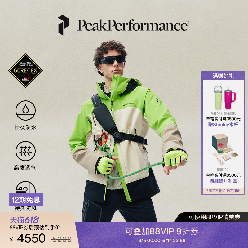 【限定色】Peak Performance壁克峰Vislight彩壳GTX 3L男士冲锋衣