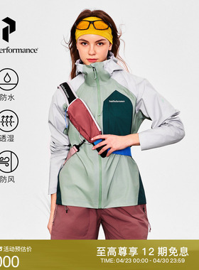 Peak Performance壁克峰Trail 3L HIPE ACE®户外男女防水冲锋衣