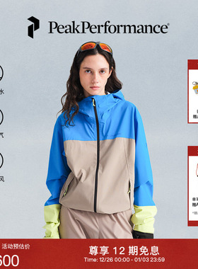 Peak Performance壁克峰Trail Hipe彩壳男女同款防水硬壳冲锋衣