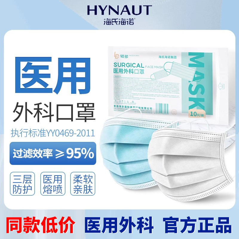 海氏医用外科口罩一次性正品秋冬