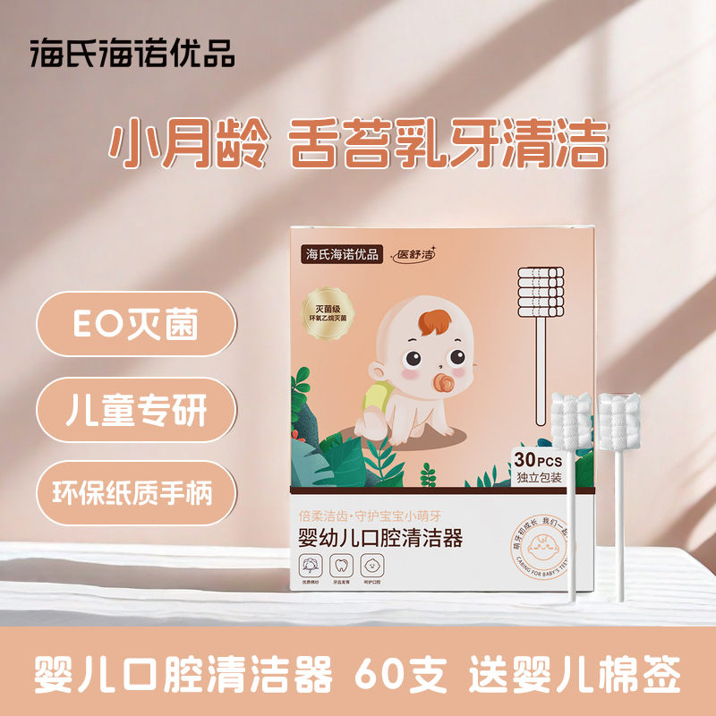 0-3岁婴幼儿口腔清洁器