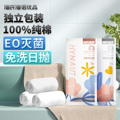海氏海诺一次性女内裤女士纯棉灭菌旅行女款旅游出差月子产妇5条