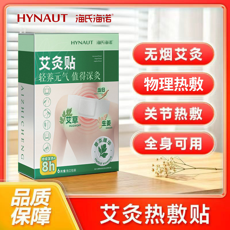 海氏海诺当归生姜艾灸贴暖身驱寒热灸肩颈膝盖腰椎艾草暖贴热敷贴