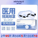 海氏海诺护目镜医用隔离眼罩防起雾飞沫风可戴近视眼镜封闭