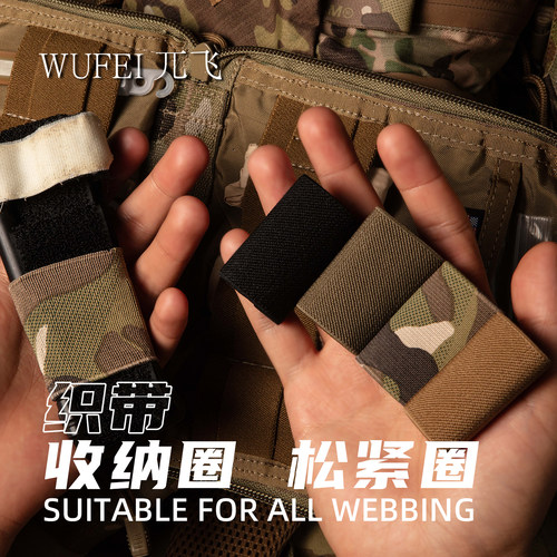 兀飞松紧圈织带收纳圈绑扣扎带圈