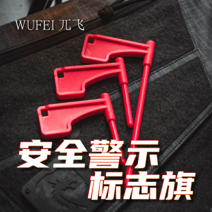 191安全旗203警示标识旗95安全条92G空膛旗7.62弹膛塞Safety Flag
