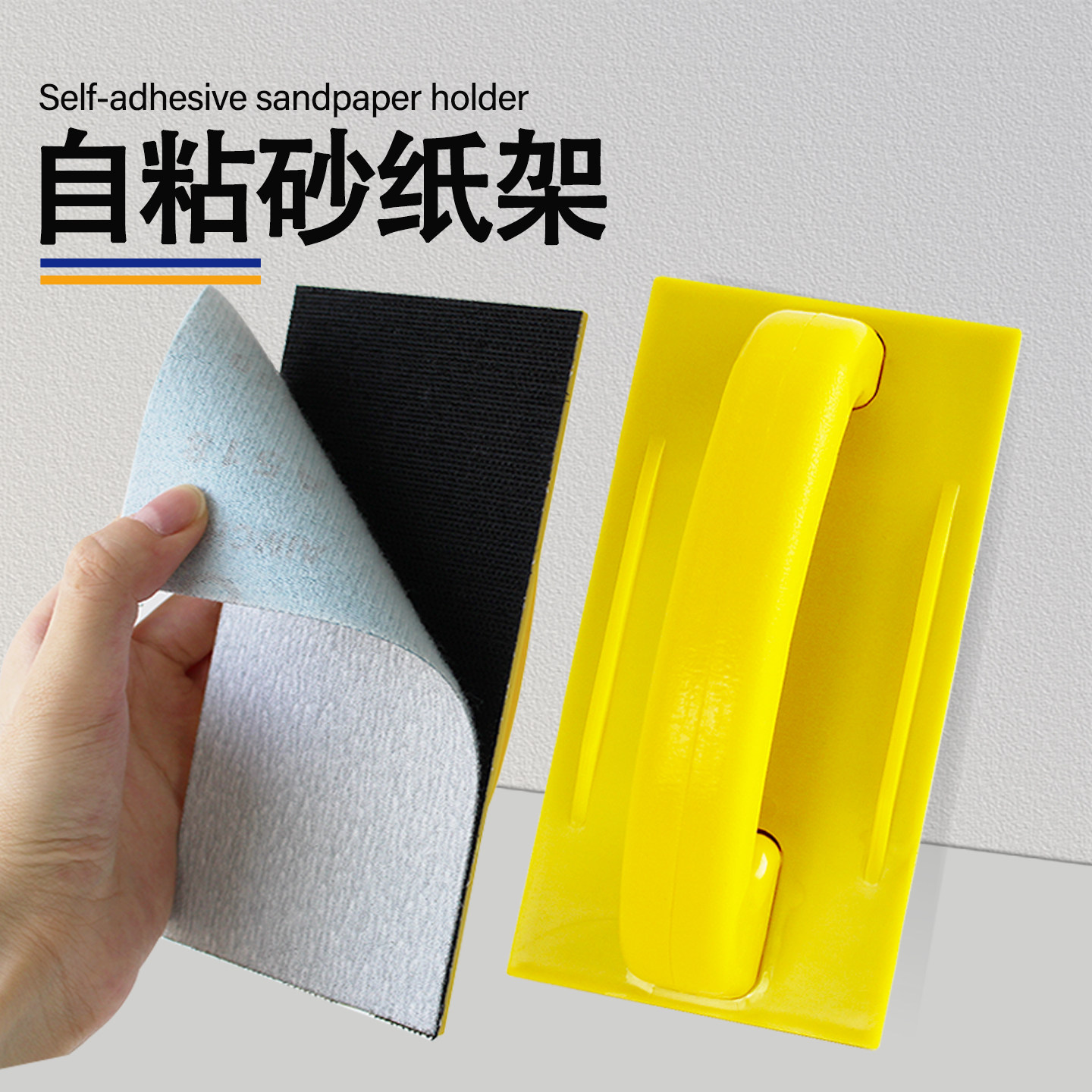 砂纸架磨墙木头家具抛光植绒图片