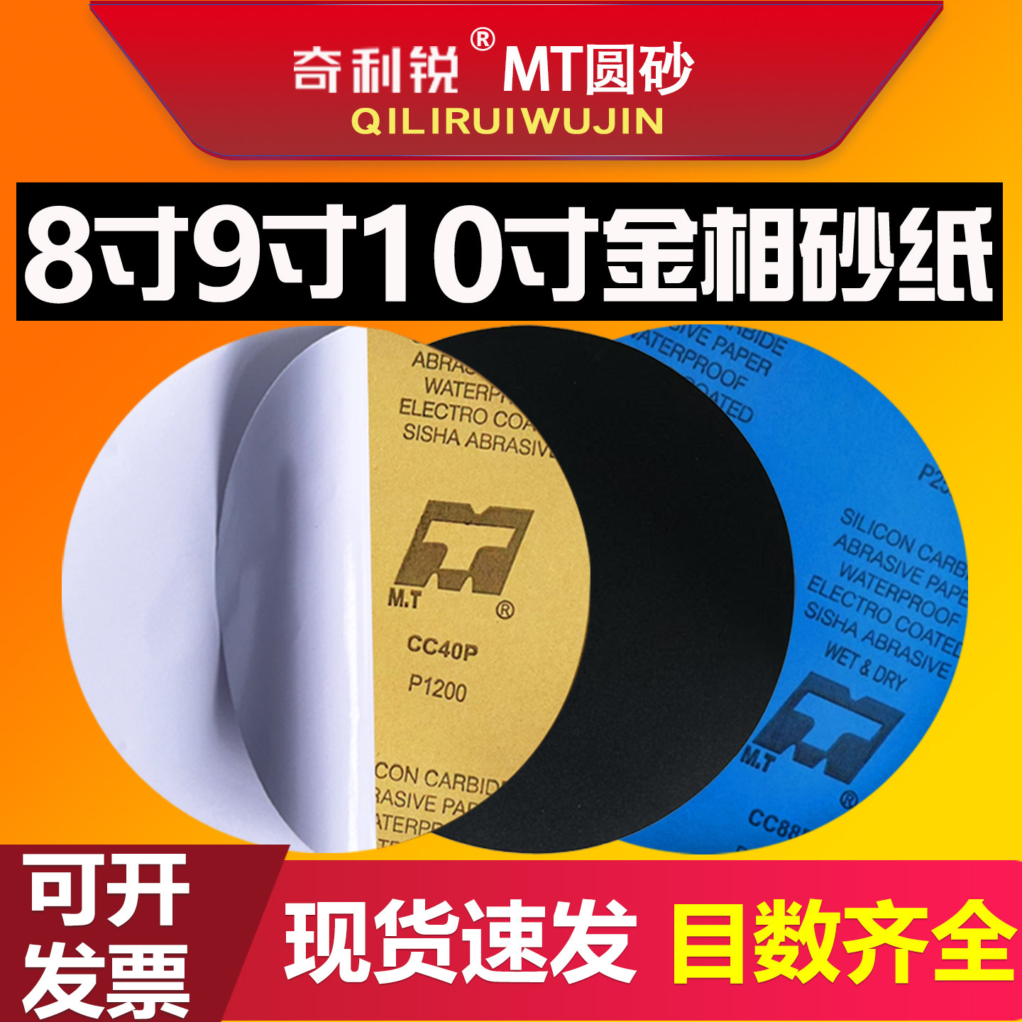 8寸200mm金相研磨机砂纸实验室不干胶圆形自粘打磨抛光沙纸2000目