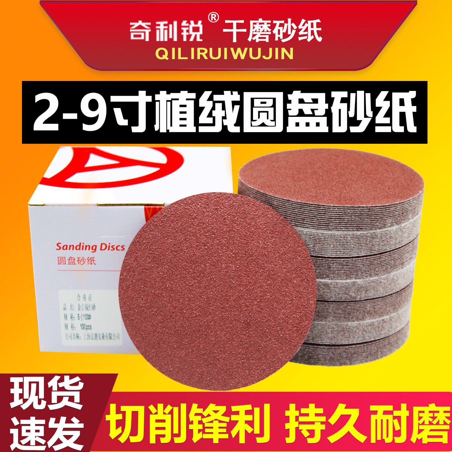4寸5寸植绒砂纸2寸3寸7寸9寸打磨机自粘干磨沙纸圆形盘抛光打磨片