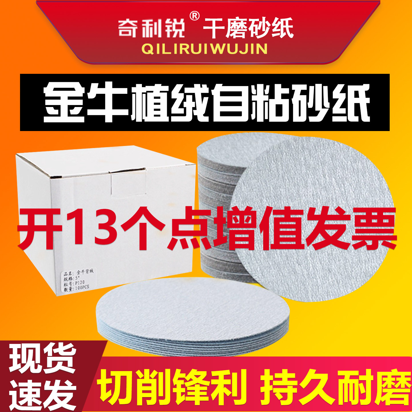 5寸植绒砂纸片圆形自粘干磨砂皮