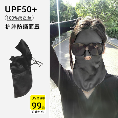 DZP桑蚕丝夏季女防晒面罩