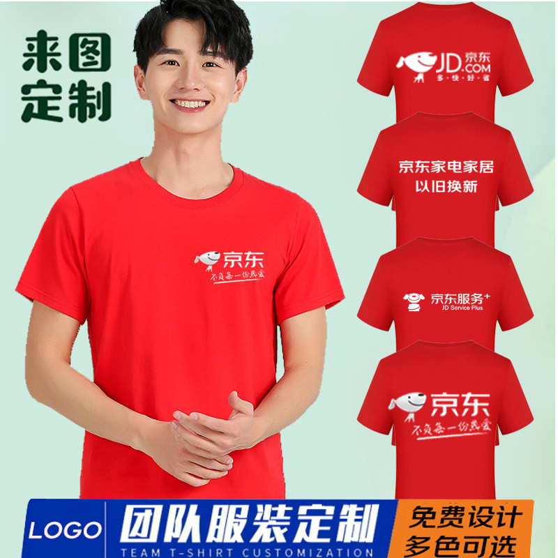 京东家电工作服夏季T恤快递物流工衣短袖Polo衫定制印字logo专卖
