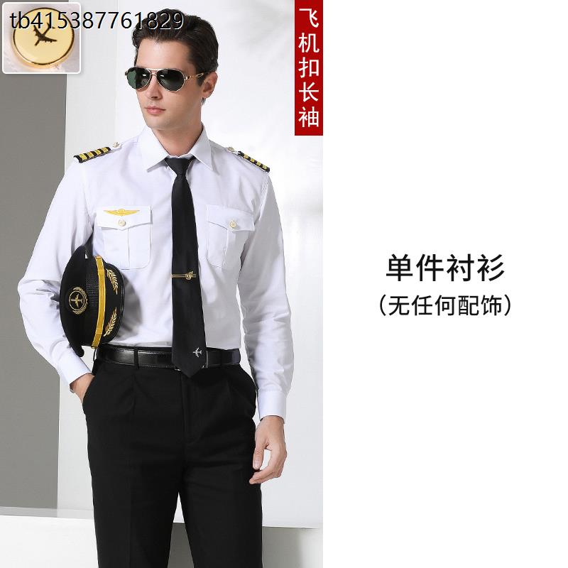 航空空少长短袖白色衬衫套装机长工作服飞行员保安男夏装制服纯棉