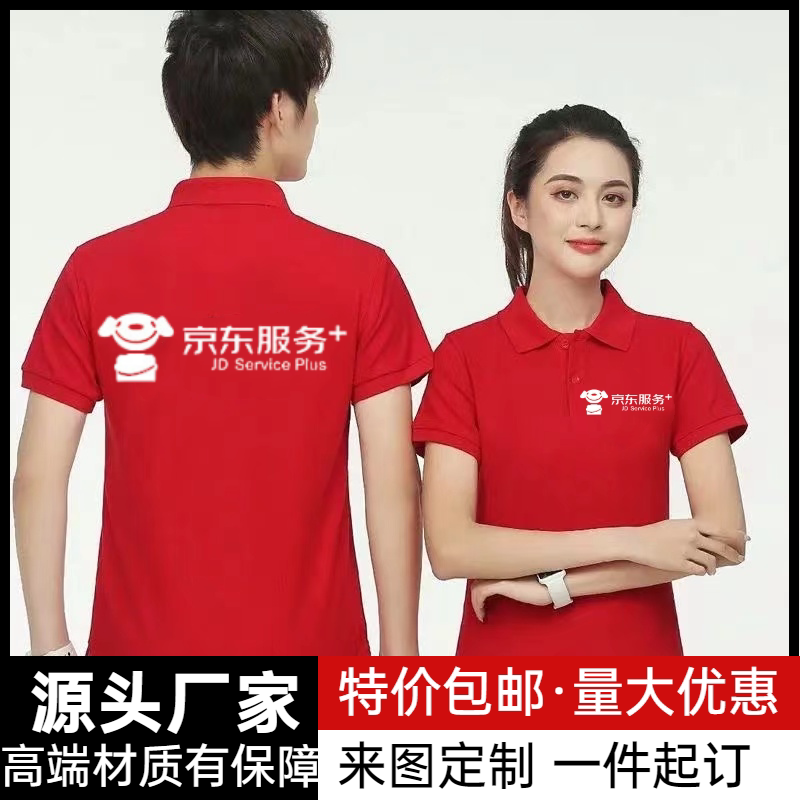 京东快递工作服短袖夏季物流服务家电t恤定制工装POLO衫印字logo
