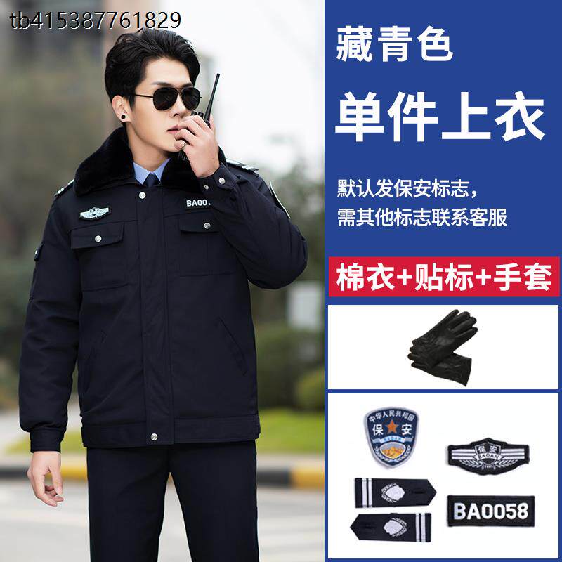 保安工作服套装男秋冬加厚防寒棉服劳保安棉衣执勤作战训练服工装
