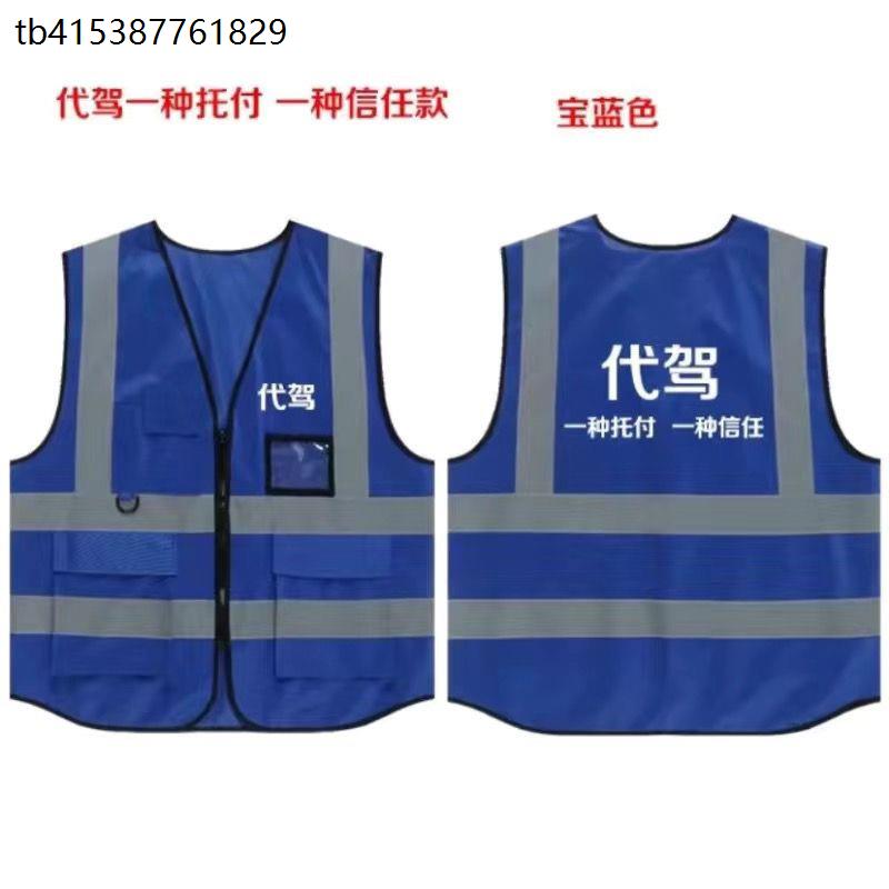 e代驾反光条工作服专业代驾马甲订制跑腿外卖公司衣服定制LOG