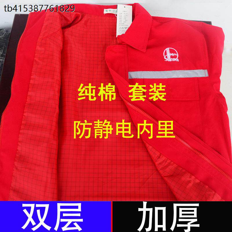 纯棉工作服双层春秋款车间工人油田劳保服石化加油站工装加厚