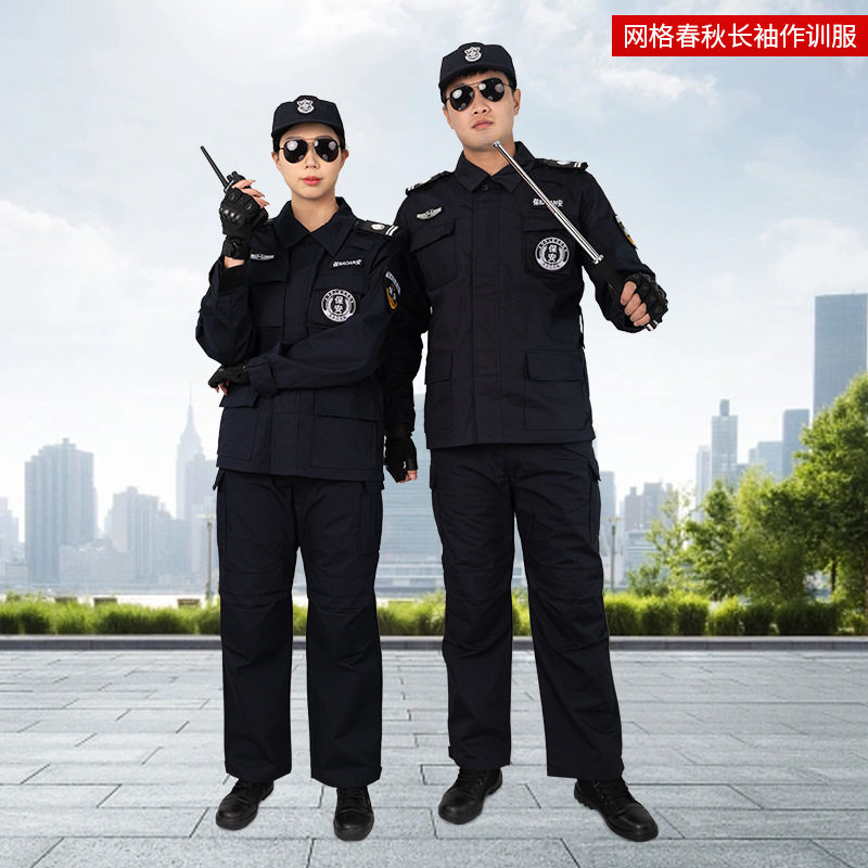 保安网格春秋冬长袖作训服套装