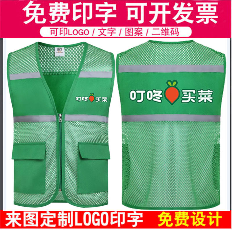 叮咚买菜马甲定制反光条