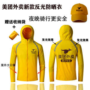 美团工衣外卖防晒衣骑行