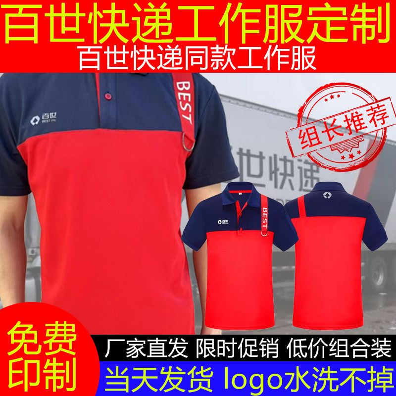 百世快运工作服夏季新款